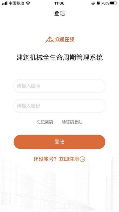 众机在线app下载,众机在线,机械app,办公app