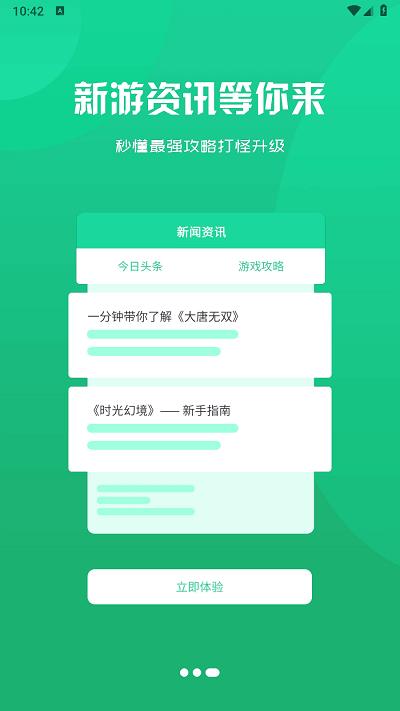 兔兔游app官方版下载,兔兔游,游戏盒子app,游戏助手app
