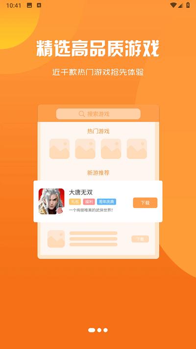兔兔游app官方版下载,兔兔游,游戏盒子app,游戏助手app