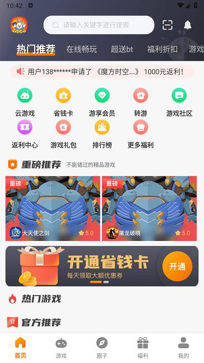 兔兔游app官方版下载,兔兔游,游戏盒子app,游戏助手app