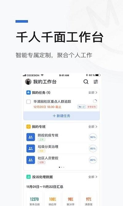 京智办app官方版下载,京智办,办公app