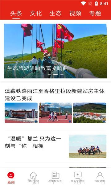 中国藏族网通app下载,中国藏族网通,藏族app,资讯app