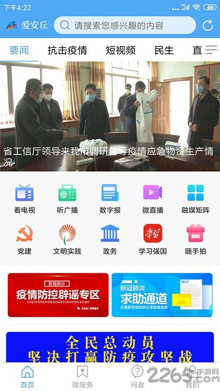 爱安丘手机客户端下载,爱安丘,新闻app,便民app,山东app