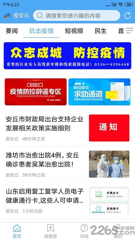 爱安丘手机客户端下载,爱安丘,新闻app,便民app,山东app