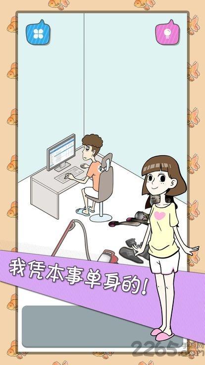 宅男不需要女朋友游戏下载,宅男不需要女朋友,魔性游戏