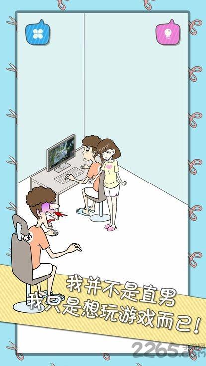 宅男不需要女朋友游戏下载,宅男不需要女朋友,魔性游戏
