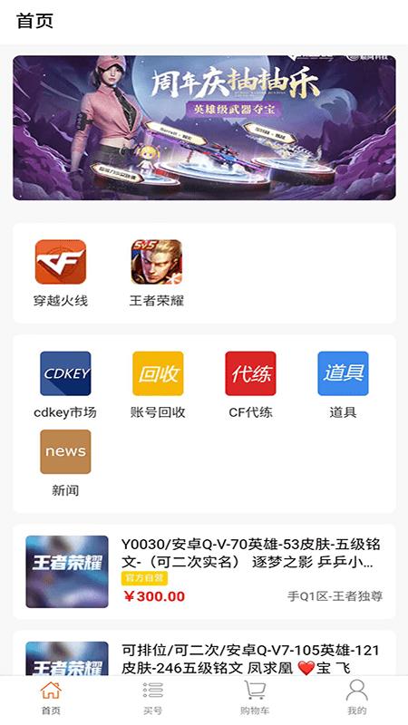 交易豚app下载,交易豚,游戏交易app,账号交易app