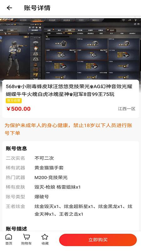 交易豚app下载,交易豚,游戏交易app,账号交易app