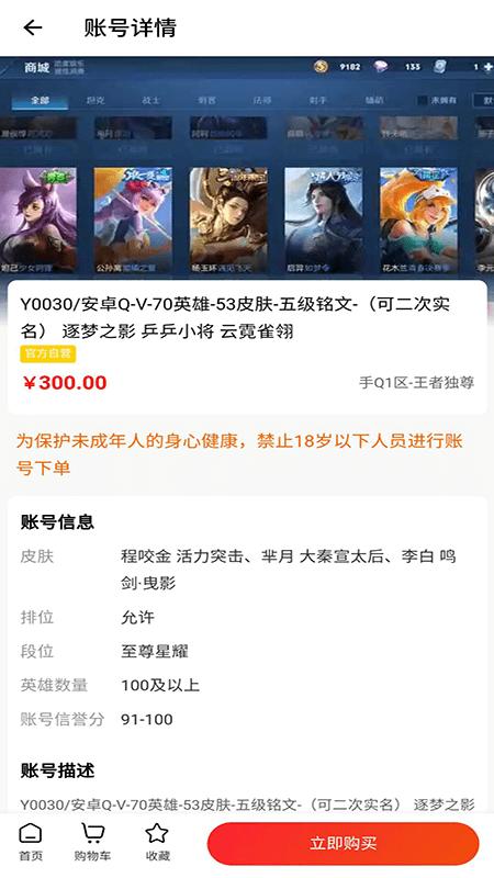 交易豚app下载,交易豚,游戏交易app,账号交易app