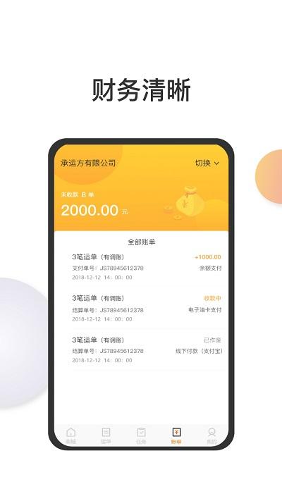 中程智慧司机端app下载,中程智慧,司机app