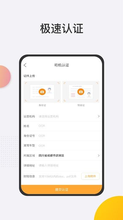 中程智慧司机端app下载,中程智慧,司机app