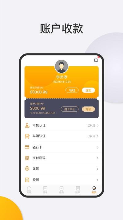 中程智慧司机端app下载,中程智慧,司机app