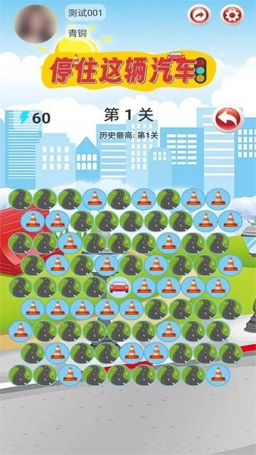 停住这辆汽车官方版下载,停住这辆汽车,策略游戏,闯关游戏