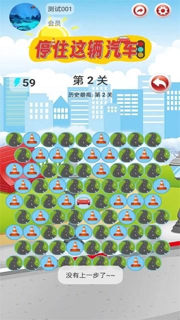 停住这辆汽车官方版下载,停住这辆汽车,策略游戏,闯关游戏