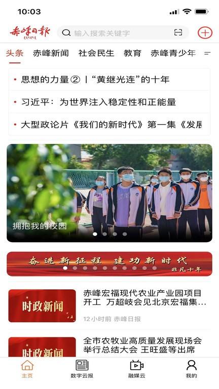赤峰日报电子版下载,赤峰日报,资讯app,赤峰app
