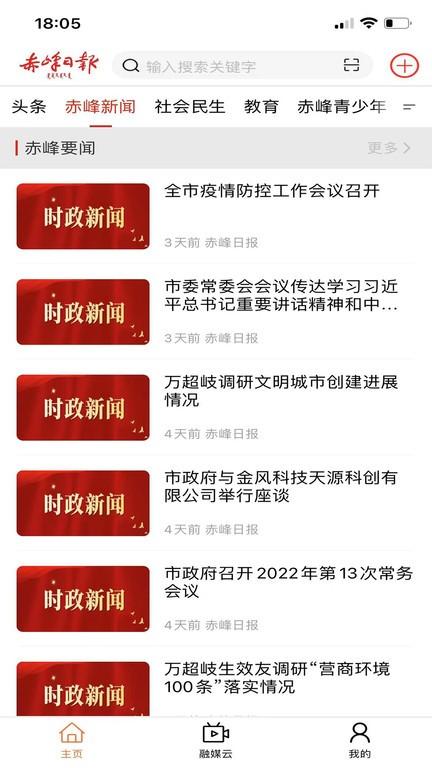 赤峰日报电子版下载,赤峰日报,资讯app,赤峰app
