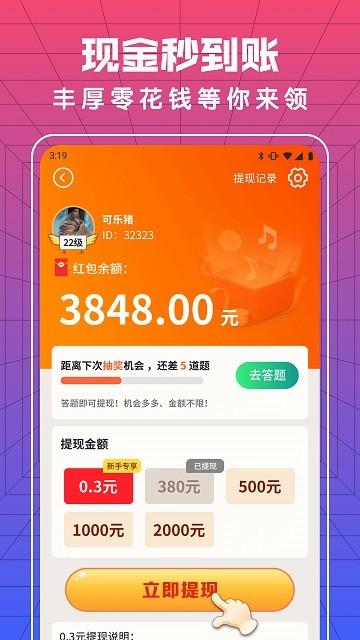 猜歌牛人app下载,猜歌牛人,猜歌app,娱乐app