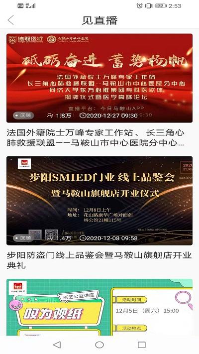 见马鞍山app官方版下载,见马鞍山,新闻app,资讯app