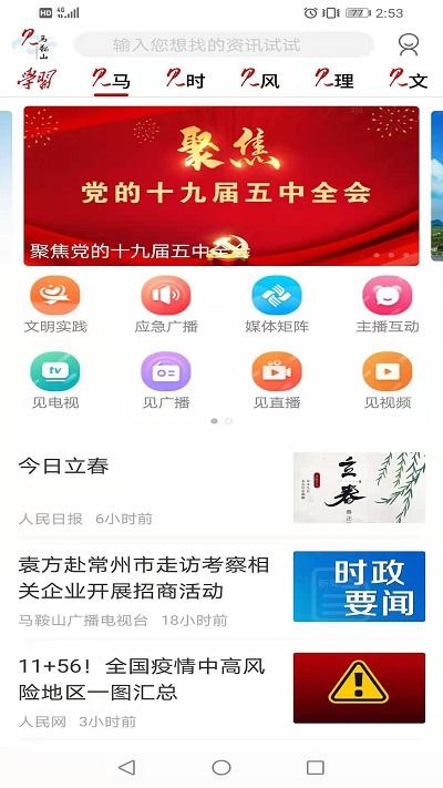 见马鞍山app官方版下载,见马鞍山,新闻app,资讯app