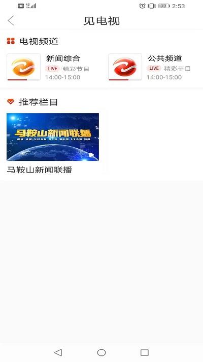 见马鞍山app官方版下载,见马鞍山,新闻app,资讯app