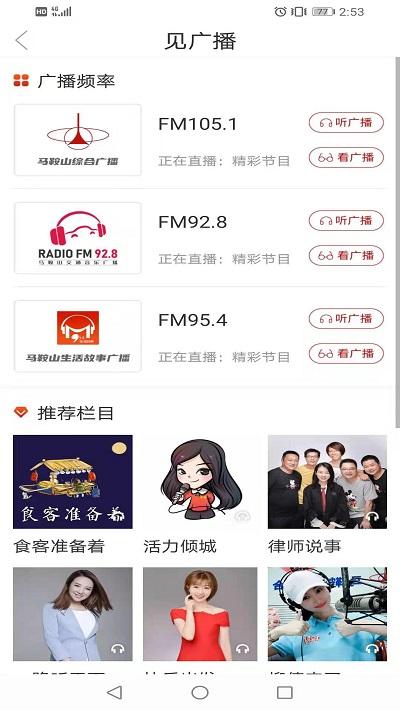 见马鞍山app官方版下载,见马鞍山,新闻app,资讯app