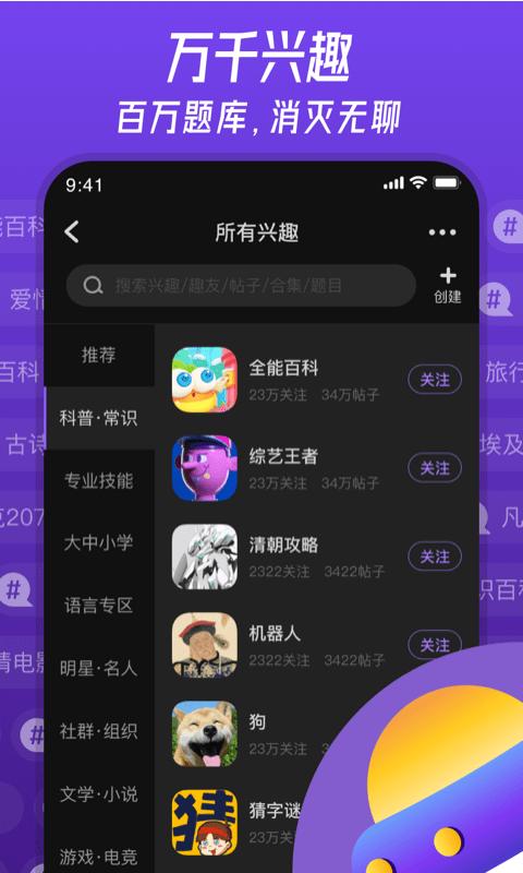 趣博士app下载,趣博士,答题app,交友app