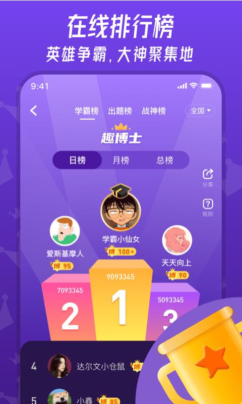 趣博士app下载,趣博士,答题app,交友app
