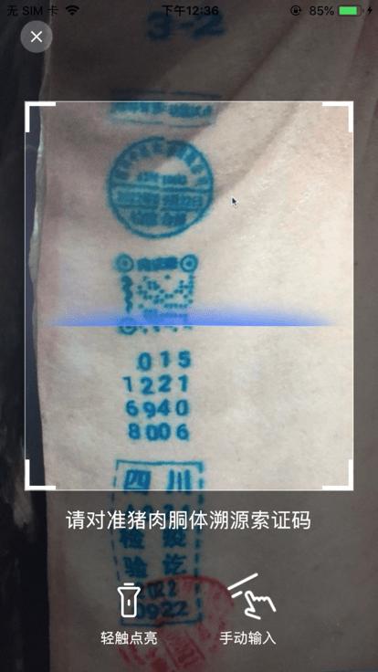 肉证通app官方版下载,肉证通,猪肉监管app,溯源app