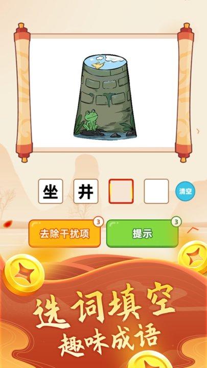 乐享成语手机版下载,乐享成语,成语app
