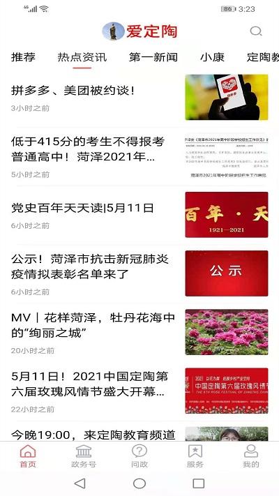爱定陶手机版下载,爱定陶,新闻app,资讯app