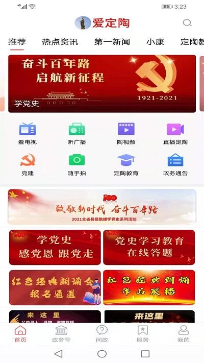 爱定陶手机版下载,爱定陶,新闻app,资讯app