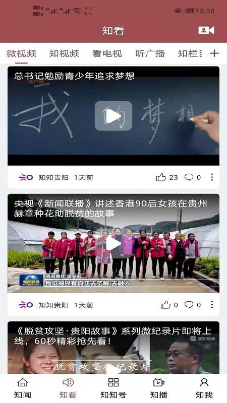 圈贵阳app贵阳广播电视台(改名为知知贵阳)下载,圈贵阳,新闻app,贵阳app