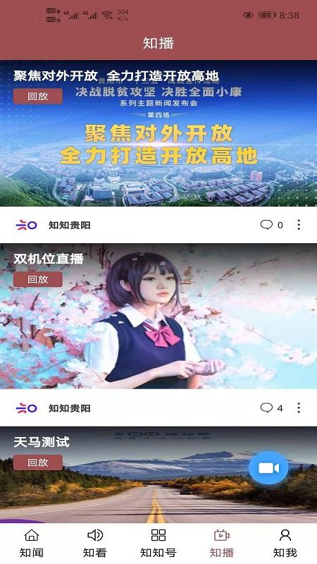 圈贵阳app贵阳广播电视台(改名为知知贵阳)下载,圈贵阳,新闻app,贵阳app