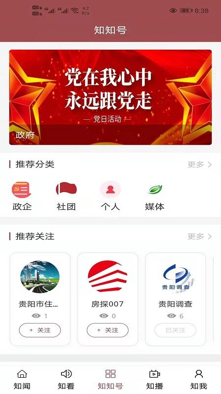 圈贵阳app贵阳广播电视台(改名为知知贵阳)下载,圈贵阳,新闻app,贵阳app