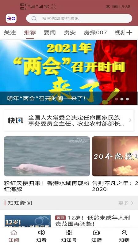 圈贵阳app贵阳广播电视台(改名为知知贵阳)下载,圈贵阳,新闻app,贵阳app