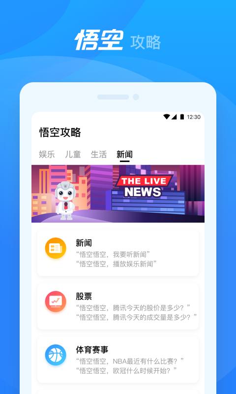 悟空机器人官方版下载,悟空机器人,娱乐app,机器人app
