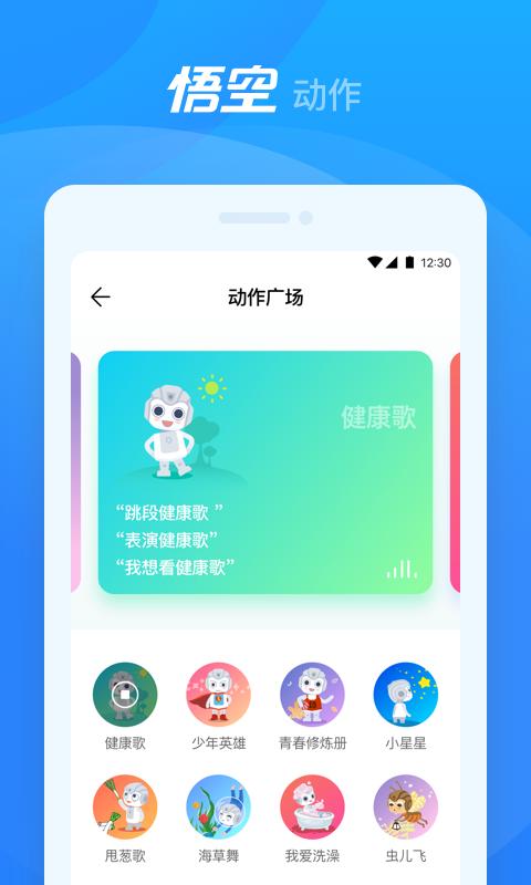 悟空机器人官方版下载,悟空机器人,娱乐app,机器人app