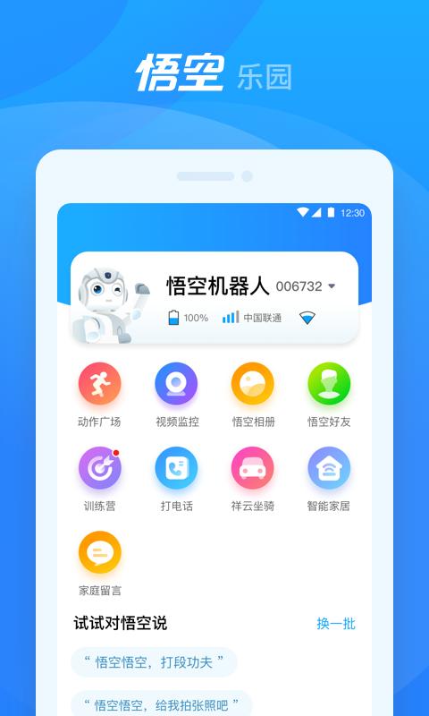 悟空机器人官方版下载,悟空机器人,娱乐app,机器人app