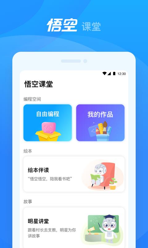 悟空机器人官方版下载,悟空机器人,娱乐app,机器人app