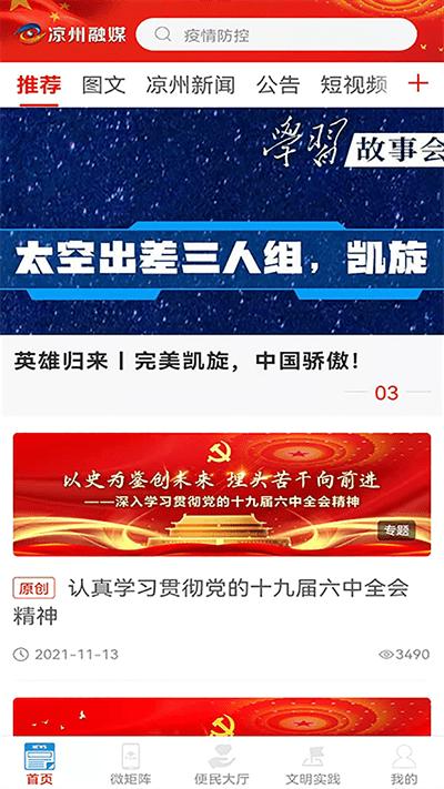 凉州融媒移动客户端下载,凉州融媒,新闻app,媒体app