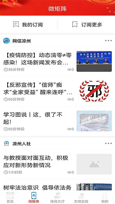 凉州融媒移动客户端下载,凉州融媒,新闻app,媒体app