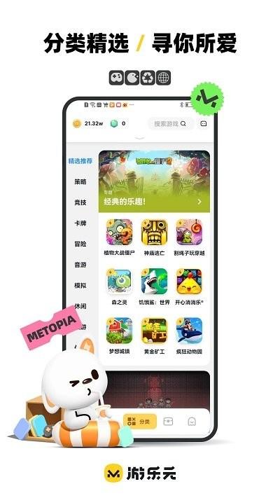 游乐元最新版本下载,游乐元,游戏盒子app,游戏平台