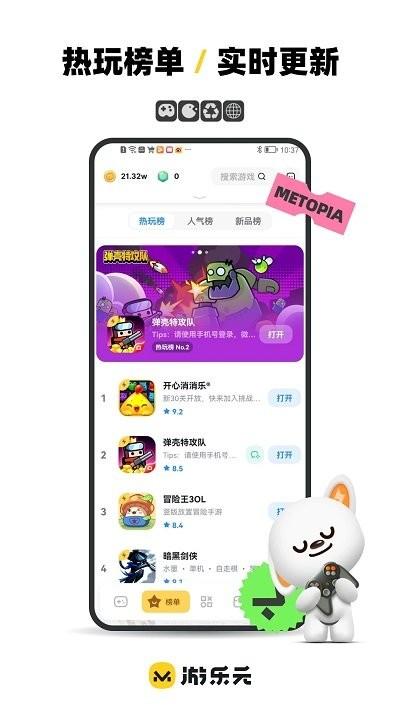 游乐元最新版本下载,游乐元,游戏盒子app,游戏平台