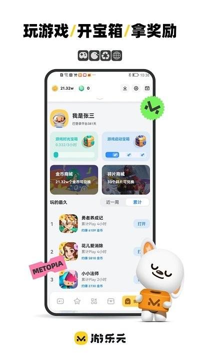 游乐元最新版本下载,游乐元,游戏盒子app,游戏平台
