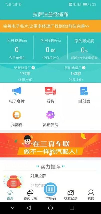 三真经销商app下载,三真经销商,经销商app,管理app