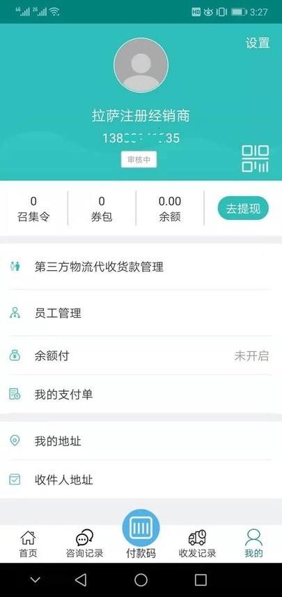 三真经销商app下载,三真经销商,经销商app,管理app