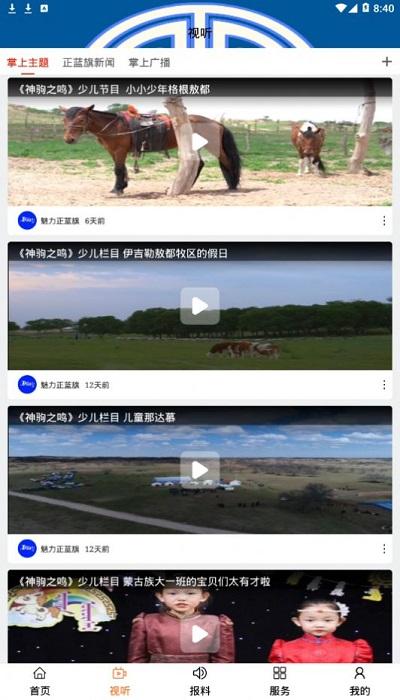 魅力正蓝旗app下载,魅力正蓝旗,融媒体app,正蓝旗app