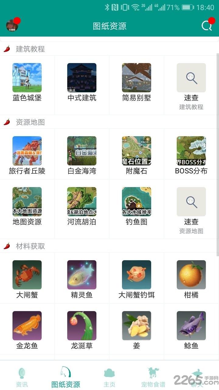 创造与魔法助手2024最新版本下载,创造与魔法,助手app,游戏app