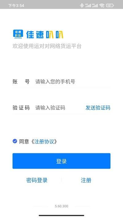 佳速叭叭货主版下载,佳速叭叭,货运app,货主app