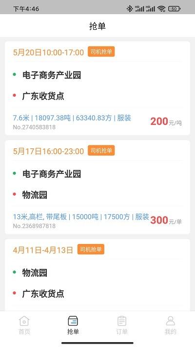佳速叭叭货主版下载,佳速叭叭,货运app,货主app